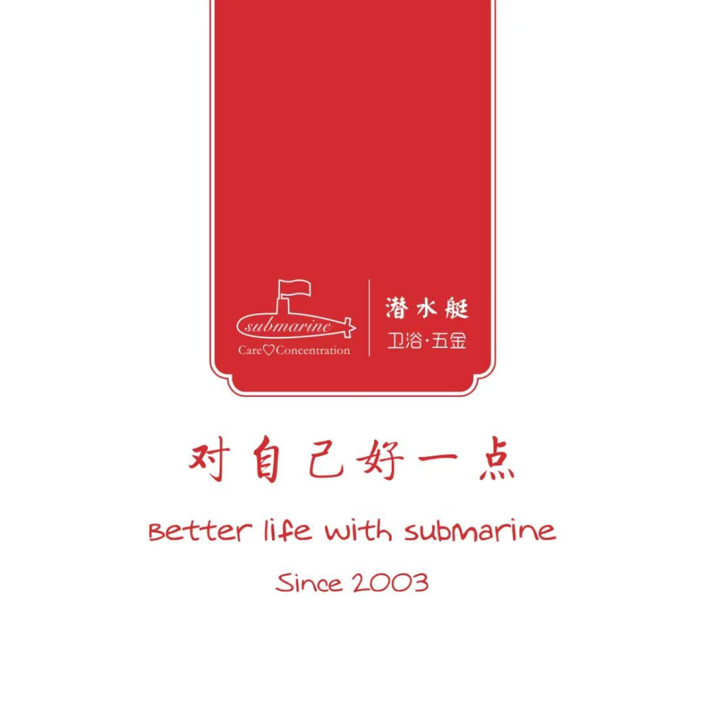 潍坊东营潜水艇卫浴